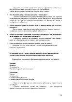 Konspekts 'Современные технологии работы с информацией', 12.