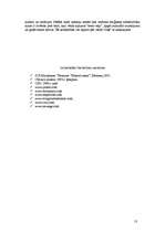 Referāts 'Netradicionālā reliģija', 13.