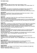 Konspekts 'Romiešu un grieķu dievi', 1.