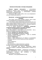 Konspekts 'Физиологические основы поведения', 1.