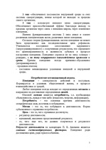 Konspekts 'Физиологические основы поведения', 2.