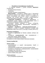 Konspekts 'Физиологические основы поведения', 3.