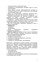 Konspekts 'Физиологические основы поведения', 4.