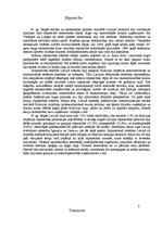 Referāts 'Latvijas tautsaimniecība pirms Pirmā pasaules kara', 1.