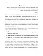 Referāts 'Развитие бухгалтерского учёта', 3.