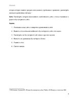 Referāts 'Развитие бухгалтерского учёта', 4.