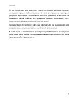 Referāts 'Развитие бухгалтерского учёта', 6.