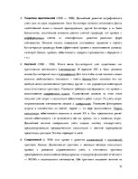 Referāts 'Развитие бухгалтерского учёта', 10.