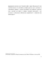 Referāts 'Развитие бухгалтерского учёта', 11.