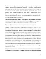 Referāts 'Развитие бухгалтерского учёта', 13.