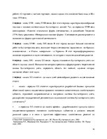 Referāts 'Развитие бухгалтерского учёта', 14.