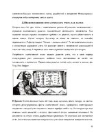 Referāts 'Развитие бухгалтерского учёта', 15.