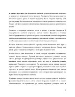 Referāts 'Развитие бухгалтерского учёта', 17.