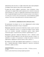 Referāts 'Развитие бухгалтерского учёта', 18.