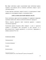 Referāts 'Развитие бухгалтерского учёта', 21.