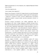 Referāts 'Развитие бухгалтерского учёта', 25.