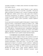 Referāts 'Развитие бухгалтерского учёта', 26.