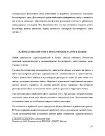 Referāts 'Развитие бухгалтерского учёта', 27.