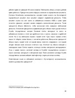 Referāts 'Развитие бухгалтерского учёта', 28.