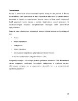 Referāts 'Развитие бухгалтерского учёта', 29.