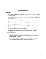 Referāts 'Развитие бухгалтерского учёта', 30.