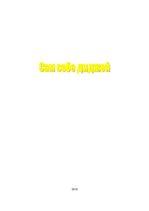 Konspekts 'Сам себе диджей', 1.