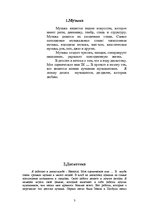 Konspekts 'Сам себе диджей', 3.