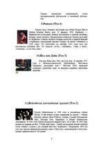 Konspekts 'Сам себе диджей', 6.