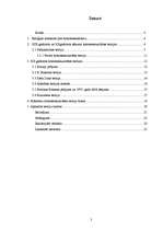 Referāts 'Homoseksualitātes iztirzājums dažādās teorijās', 2.