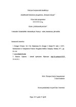 Konspekts 'Konsolidētās demokrātijas. Francija: valsts, ekonomika, pārvaldība', 1.