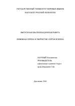 Referāts 'Любовная лирика в творчестве Сергея Есенина', 1.