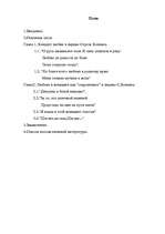 Referāts 'Любовная лирика в творчестве Сергея Есенина', 2.