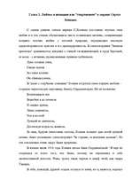 Referāts 'Любовная лирика в творчестве Сергея Есенина', 21.