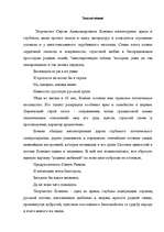 Referāts 'Любовная лирика в творчестве Сергея Есенина', 36.