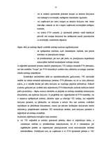 Diplomdarbs 'Lielo uzņēmumu audits', 54.