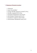 Referāts 'Pašvaldību tiesību jēdziens', 15.