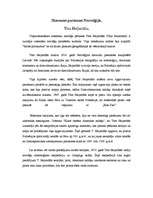 Referāts 'Norvēģija', 14.