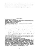 Referāts 'Administratīvais pārkāpums - vecāku pienākumu nepildīšana: tiesiskais regulējums', 4.