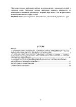 Referāts 'Administratīvais pārkāpums - vecāku pienākumu nepildīšana: tiesiskais regulējums', 5.