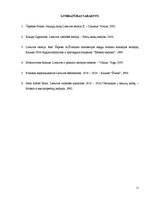 Referāts 'Lietuvas valsts neatkarības pasludināšana 1918.gada 16.februārī', 11.