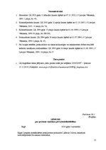 Prakses atskaite 'Krimināltiesiskās prakses atskaite', 13.