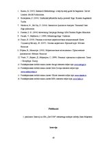 Referāts 'Reklāmas kampaņa priekšapmaksas mobilo sakaru kartei "Amigo"', 49.