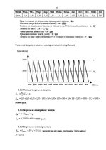 Referāts 'Закупки и процедура выполнения заказа', 4.