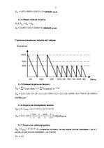 Referāts 'Закупки и процедура выполнения заказа', 5.