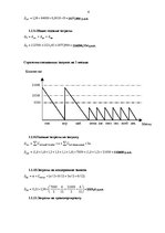 Referāts 'Закупки и процедура выполнения заказа', 6.