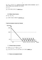 Referāts 'Закупки и процедура выполнения заказа', 7.