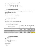 Referāts 'Закупки и процедура выполнения заказа', 8.
