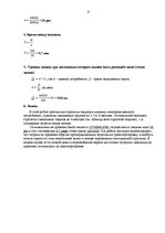 Referāts 'Закупки и процедура выполнения заказа', 9.