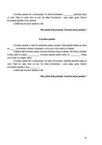 Prakses atskaite 'Prakse sākumskolā', 28.