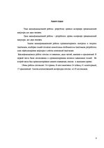 Referāts 'Trīsistabu dzīvokļa interjera projekts diviem cilvēkiem', 6.